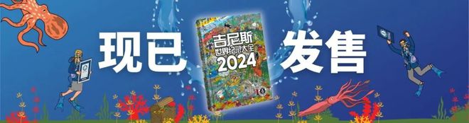 024年7个世界上最大和最小的东西！龙8国际头号玩家【年度盘点】盘点2(图3)